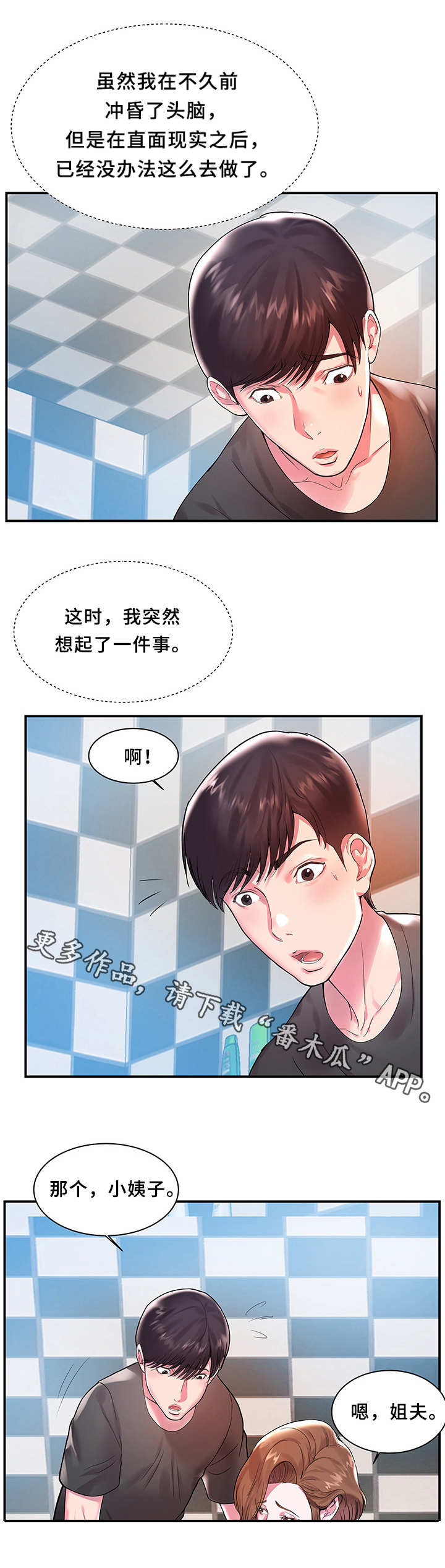 《私会》漫画最新章节第3章：紧张免费下拉式在线观看章节第【4】张图片