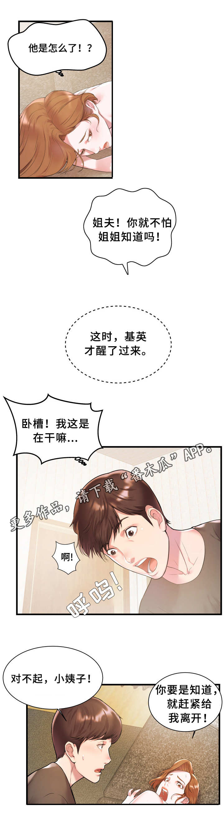 《私会》漫画最新章节第3章：紧张免费下拉式在线观看章节第【9】张图片