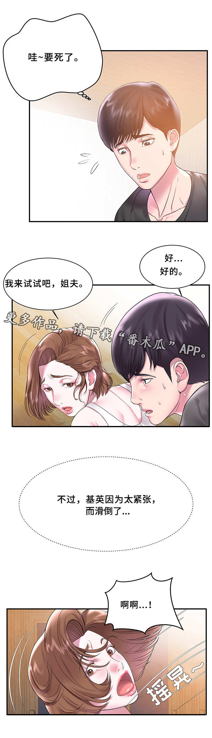 【私会】漫画-（第4章：没有用）章节漫画下拉式图片-第1张图片