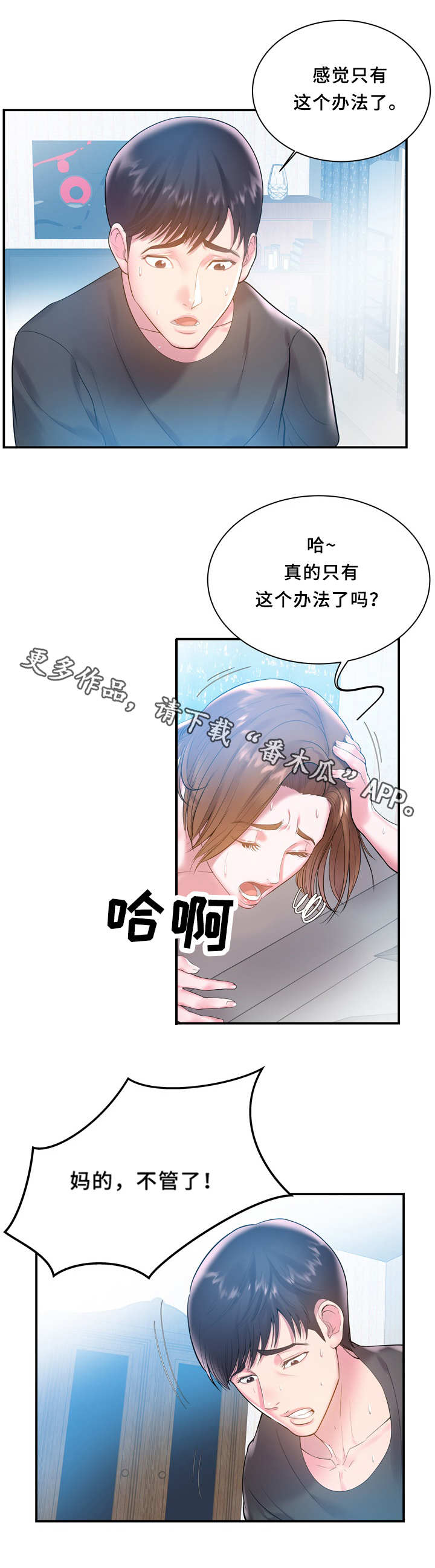 《私会》漫画最新章节第5章：尴尬免费下拉式在线观看章节第【8】张图片