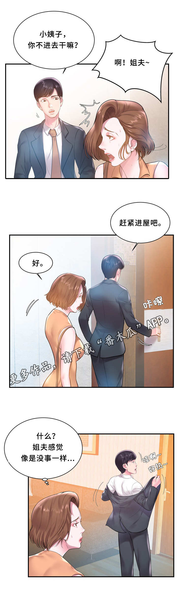 《私会》漫画最新章节第5章：尴尬免费下拉式在线观看章节第【3】张图片