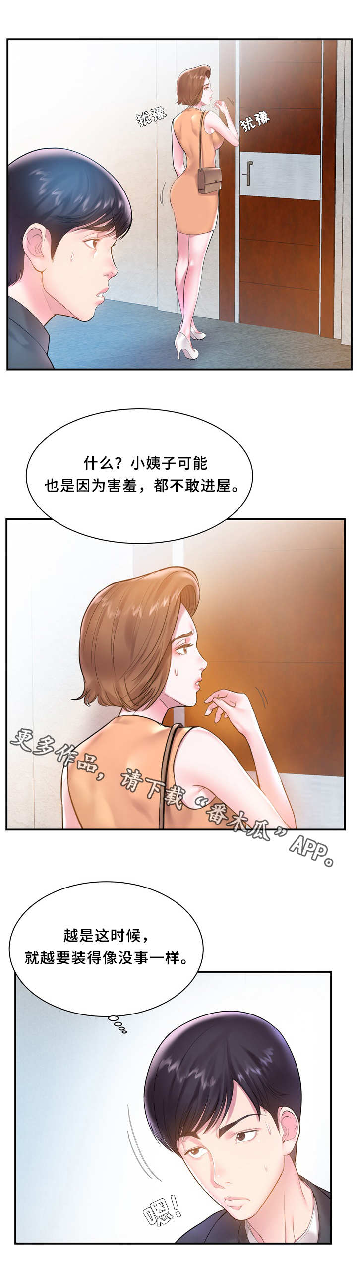 《私会》漫画最新章节第5章：尴尬免费下拉式在线观看章节第【4】张图片