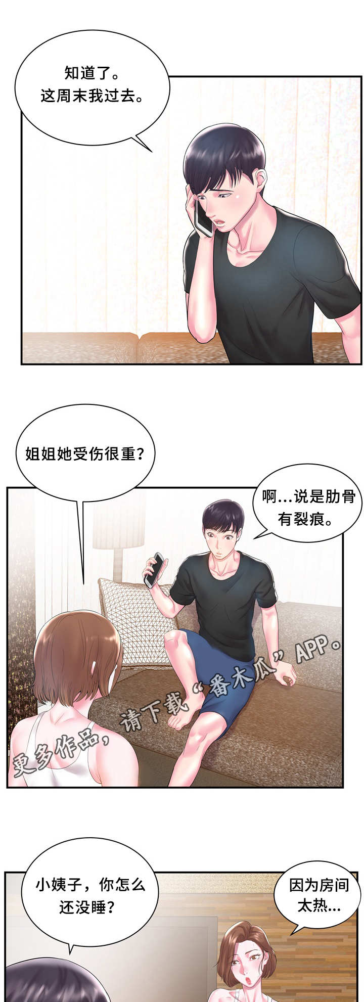 《私会》漫画最新章节第6章：无语免费下拉式在线观看章节第【2】张图片