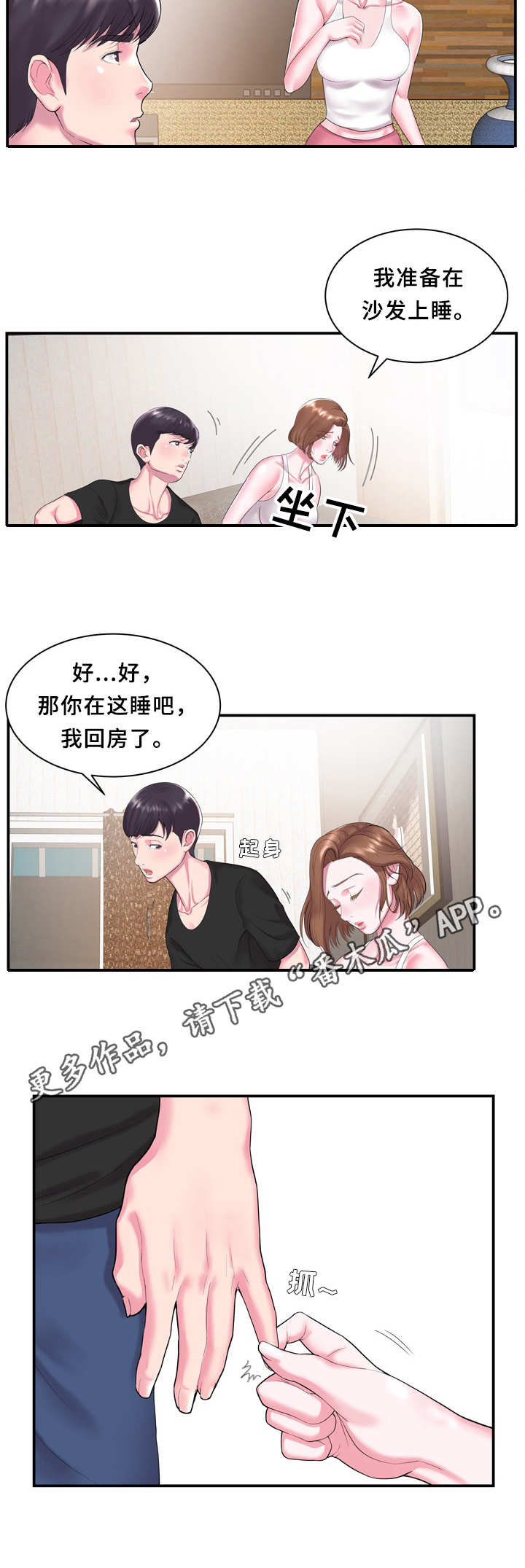 《私会》漫画最新章节第6章：无语免费下拉式在线观看章节第【1】张图片