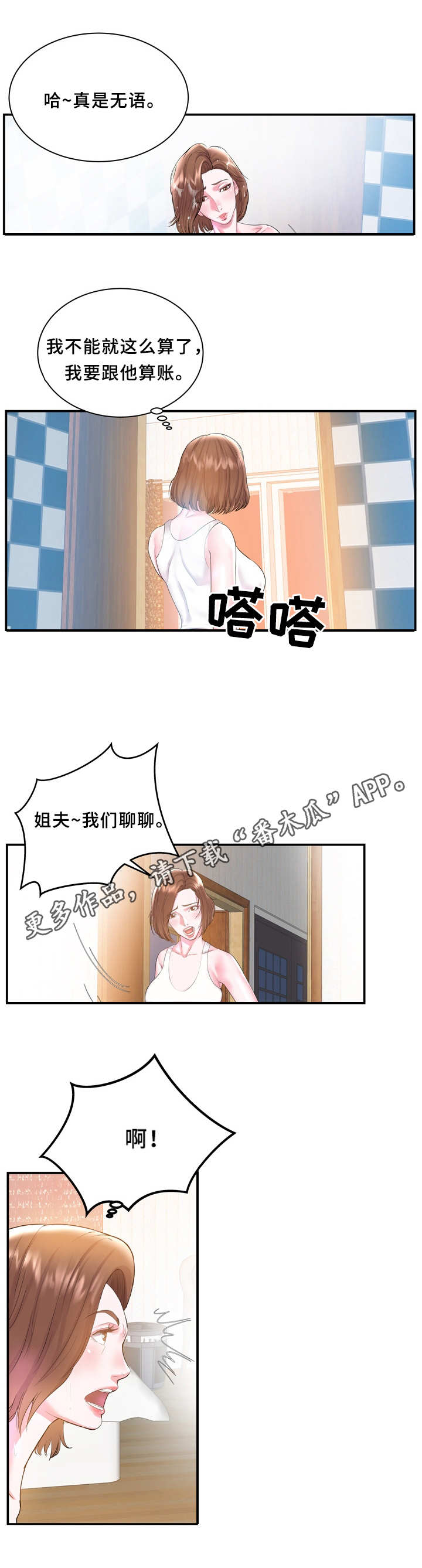 《私会》漫画最新章节第6章：无语免费下拉式在线观看章节第【6】张图片