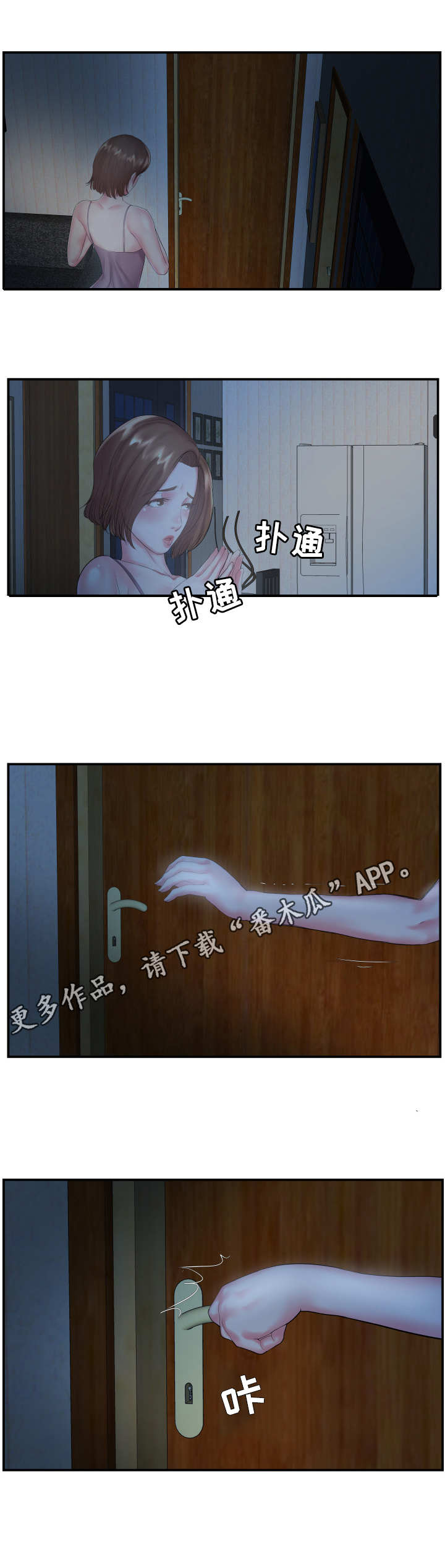 《私会》漫画最新章节第8章：夜袭免费下拉式在线观看章节第【2】张图片