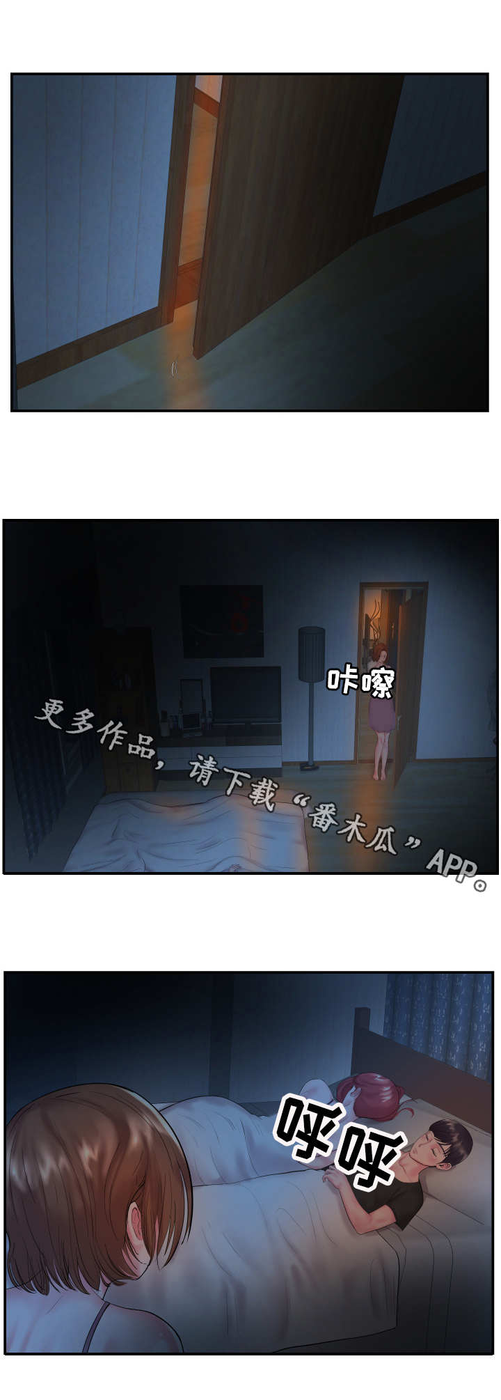 《私会》漫画最新章节第8章：夜袭免费下拉式在线观看章节第【1】张图片