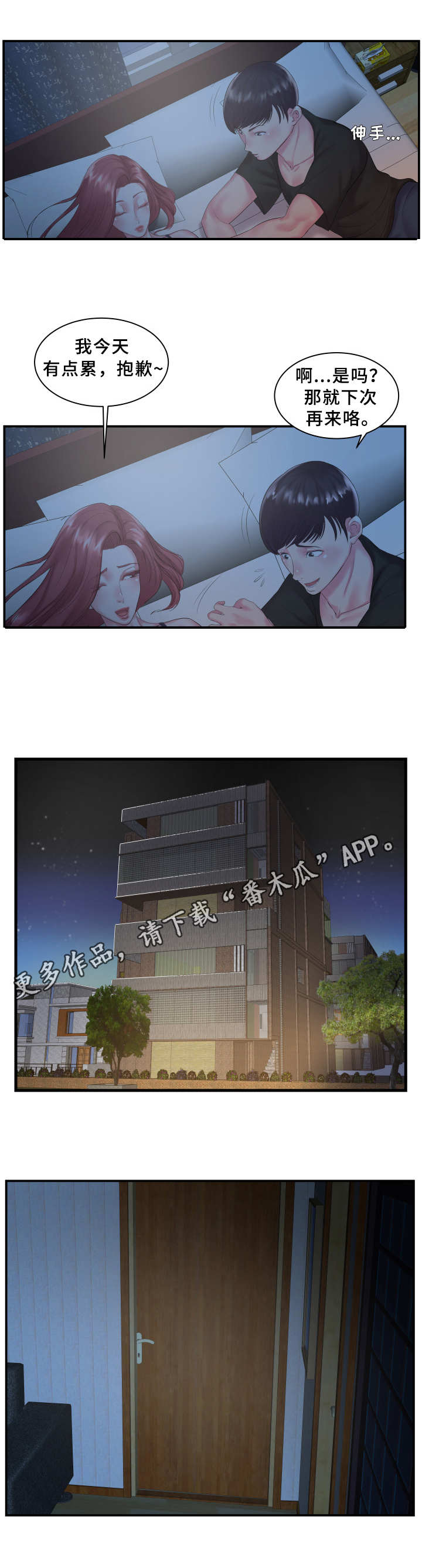 《私会》漫画最新章节第8章：夜袭免费下拉式在线观看章节第【6】张图片