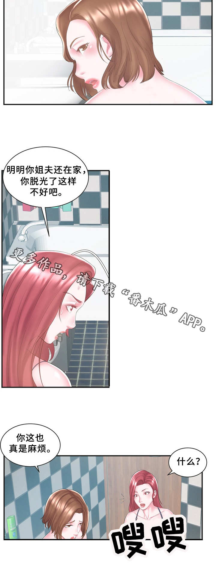 《私会》漫画最新章节第10章：不清楚免费下拉式在线观看章节第【1】张图片