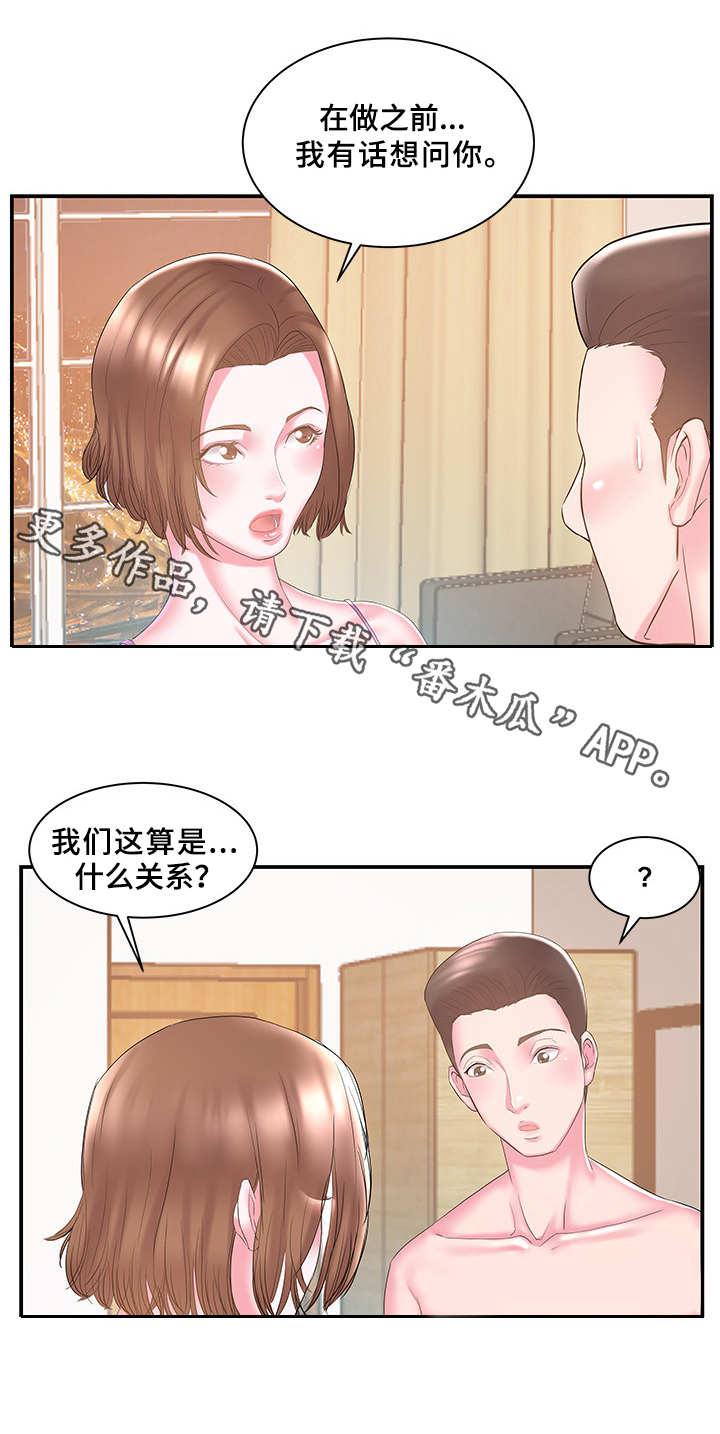 《私会》漫画最新章节第14章：老板免费下拉式在线观看章节第【1】张图片