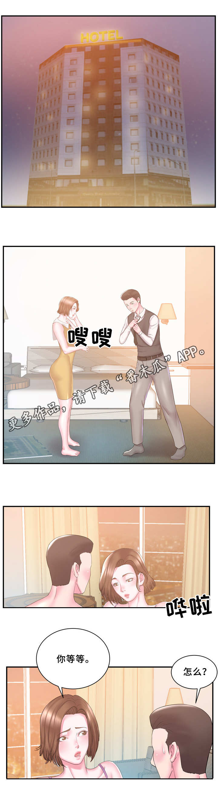 《私会》漫画最新章节第14章：老板免费下拉式在线观看章节第【2】张图片