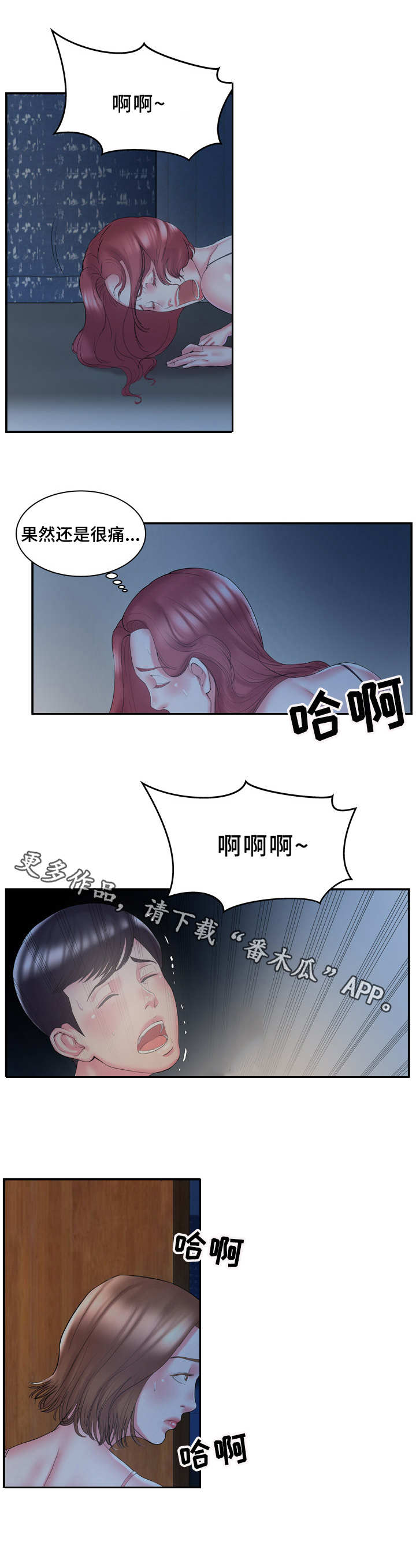 《私会》漫画最新章节第14章：老板免费下拉式在线观看章节第【9】张图片