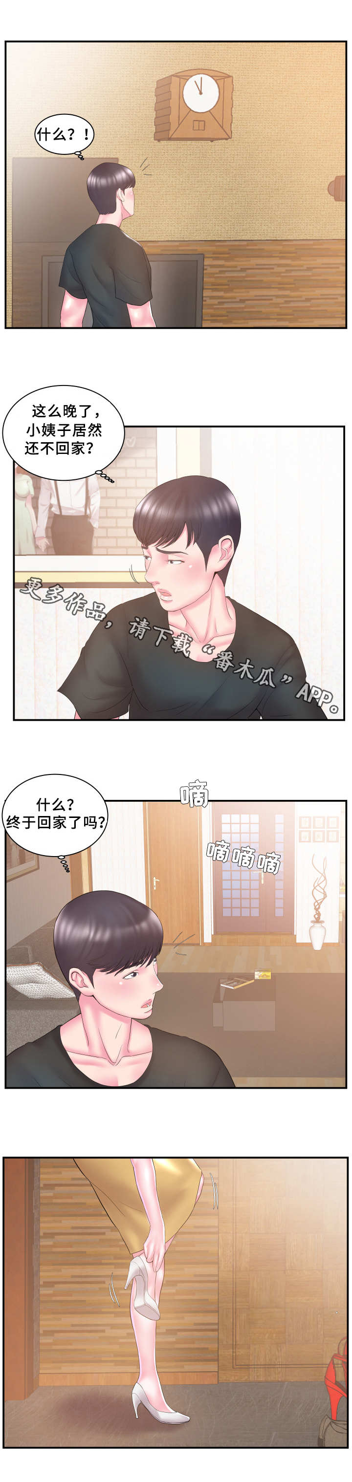 《私会》漫画最新章节第15章：报酬免费下拉式在线观看章节第【2】张图片