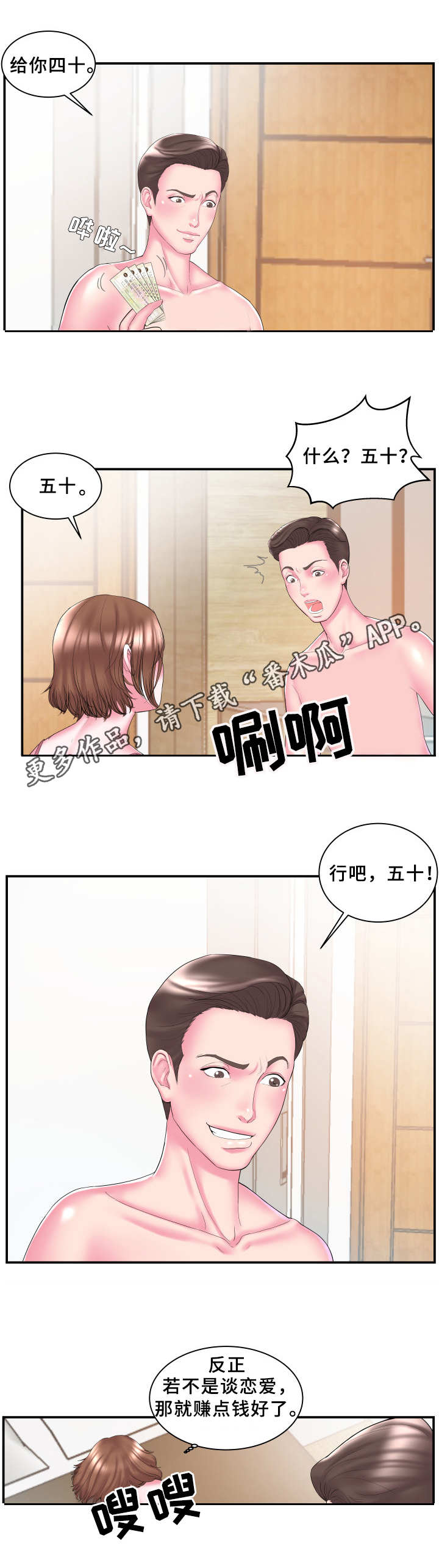 《私会》漫画最新章节第15章：报酬免费下拉式在线观看章节第【7】张图片