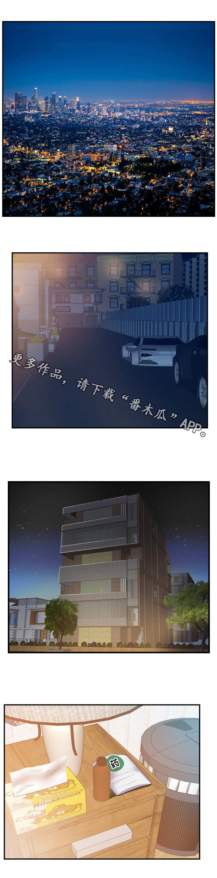 《私会》漫画最新章节第15章：报酬免费下拉式在线观看章节第【4】张图片