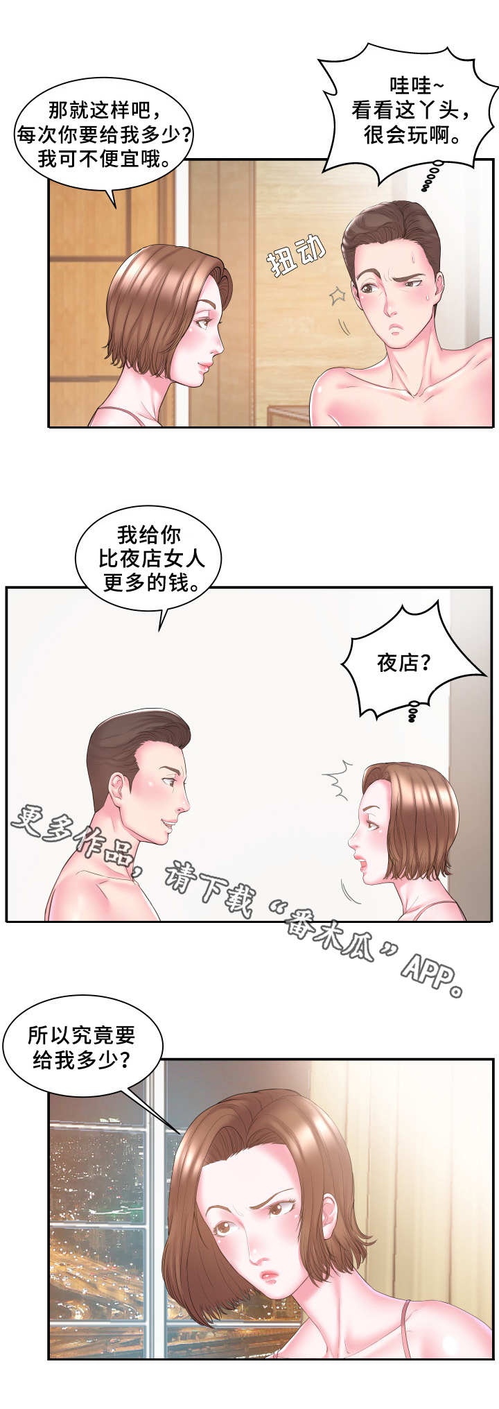 《私会》漫画最新章节第15章：报酬免费下拉式在线观看章节第【8】张图片