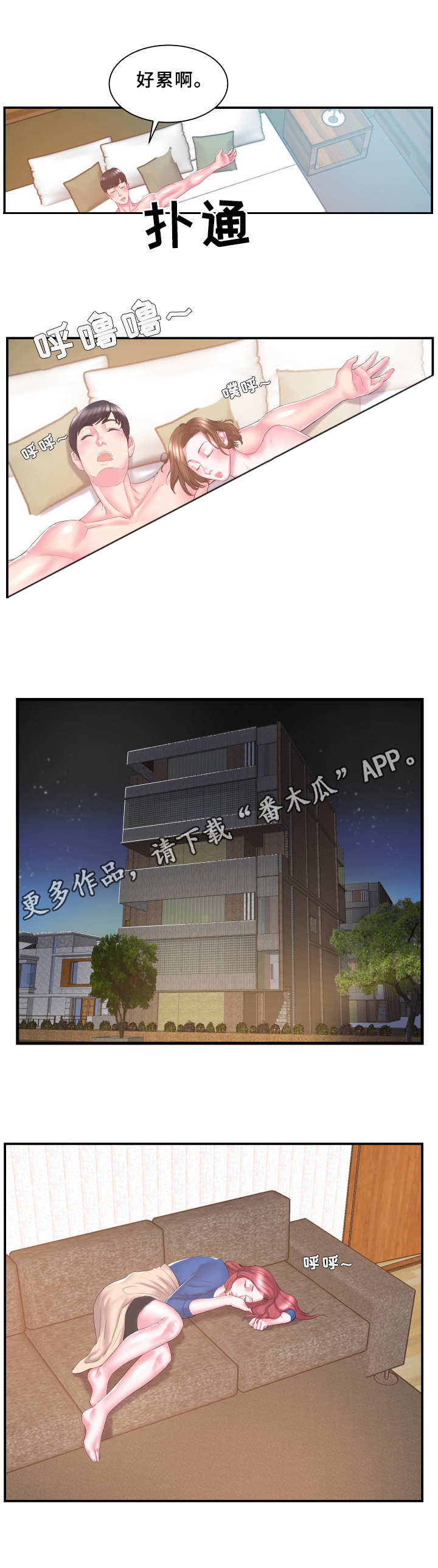 《私会》漫画最新章节第17章：亲热免费下拉式在线观看章节第【2】张图片