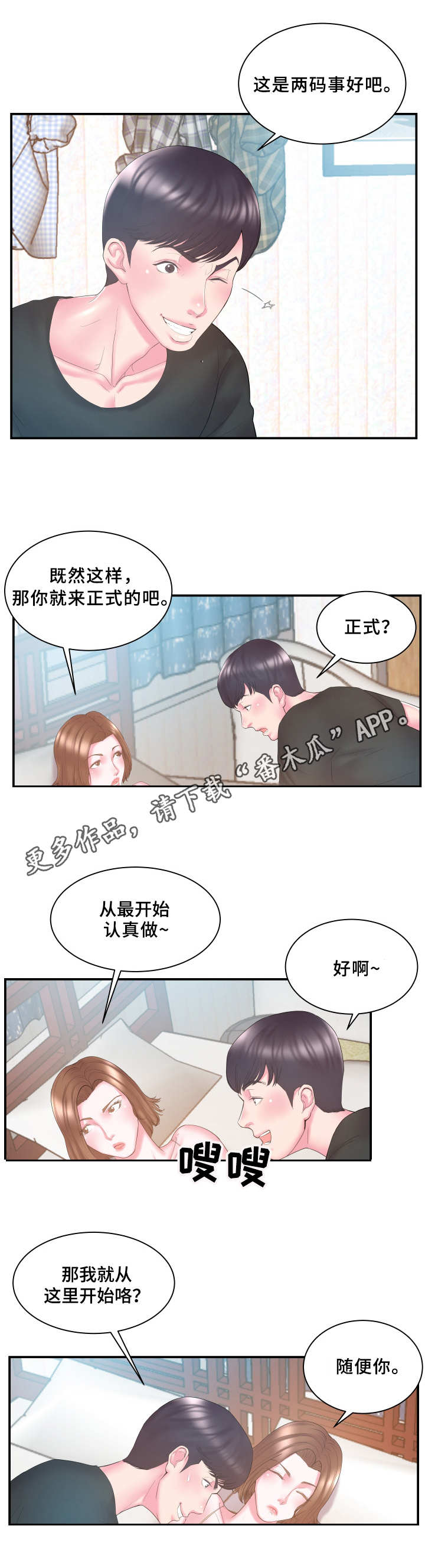 【私会】漫画-（第17章：亲热）章节漫画下拉式图片-第1张图片