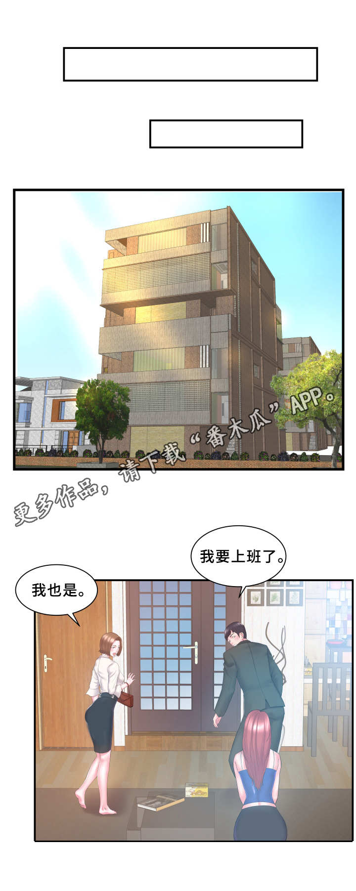 【私会】漫画-（第17章：亲热）章节漫画下拉式图片-第3张图片