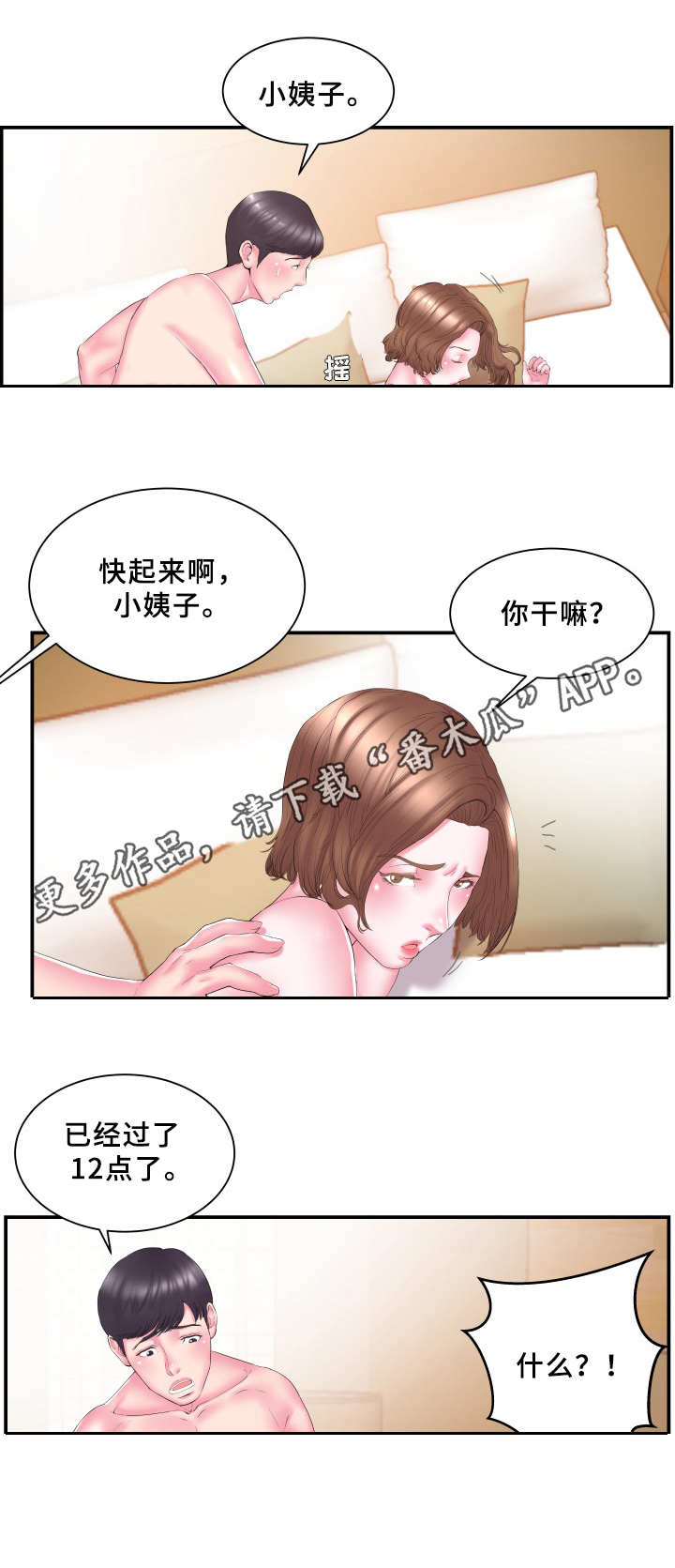 【私会】漫画-（第18章：有鬼）章节漫画下拉式图片-第1张图片