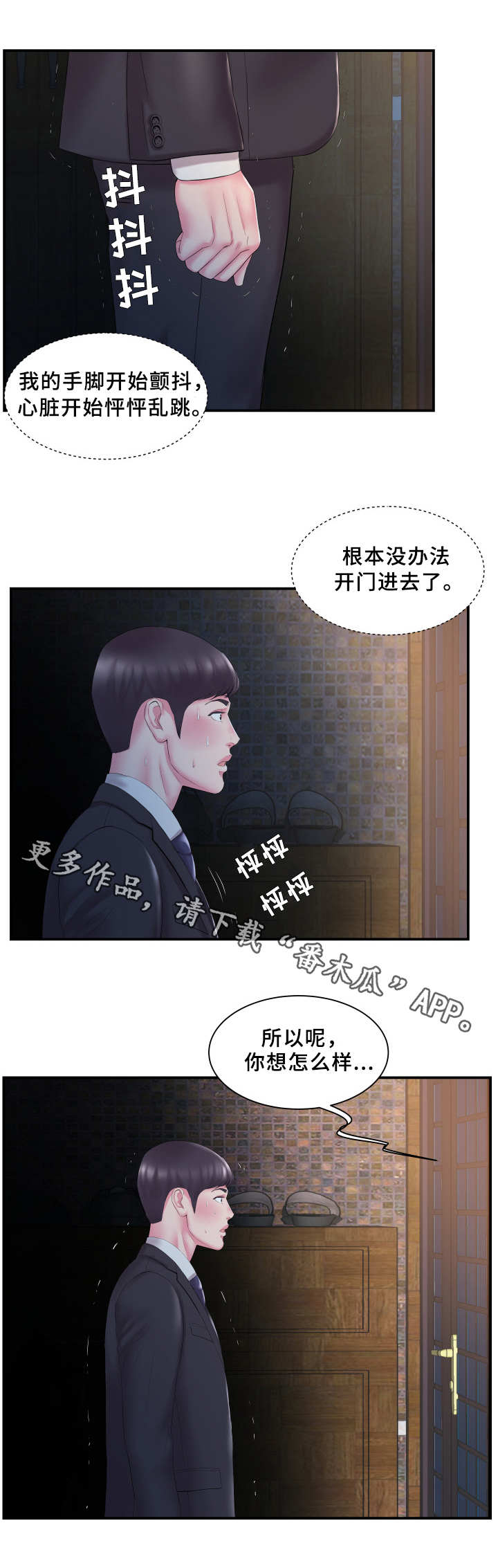 《私会》漫画最新章节第20章：怀疑免费下拉式在线观看章节第【8】张图片