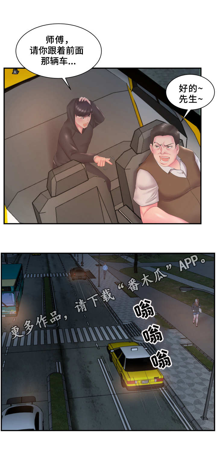 《私会》漫画最新章节第21章：跟踪免费下拉式在线观看章节第【4】张图片