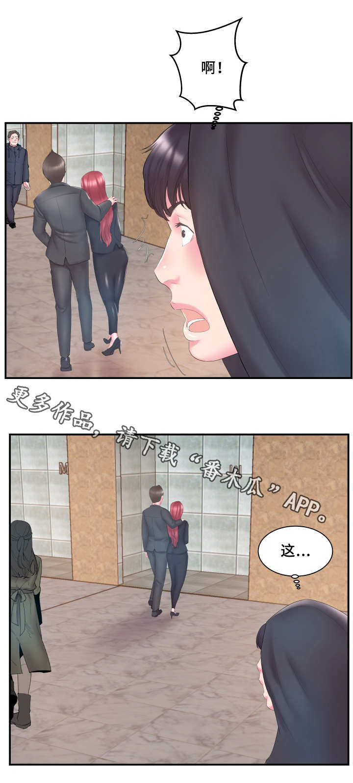 《私会》漫画最新章节第21章：跟踪免费下拉式在线观看章节第【1】张图片