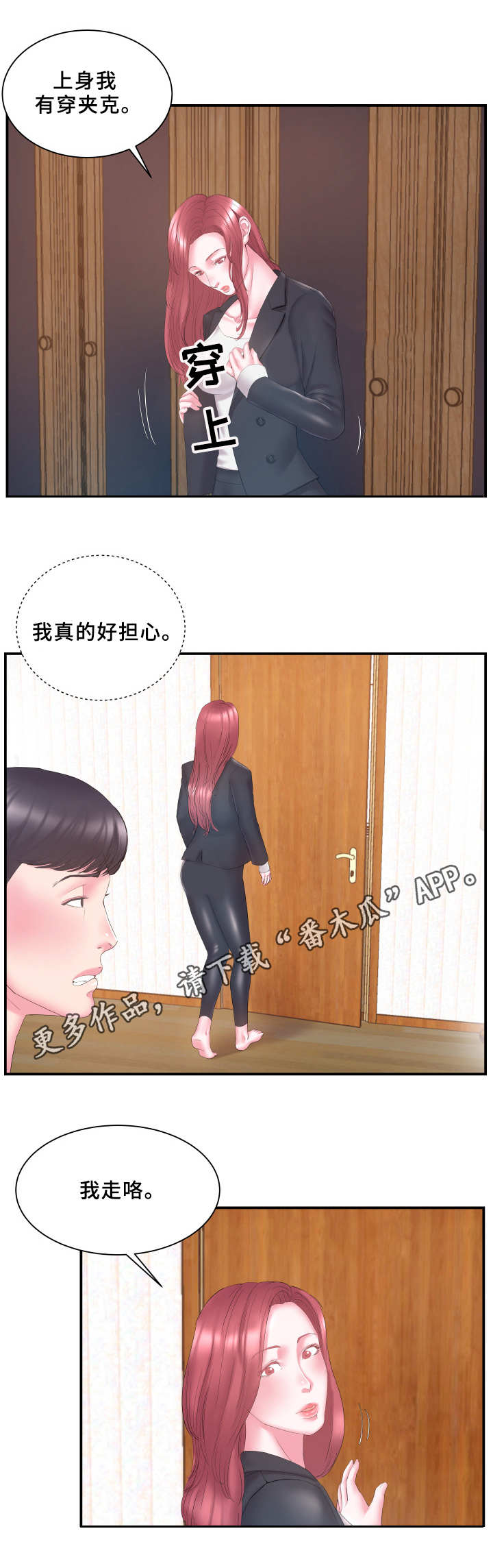 《私会》漫画最新章节第21章：跟踪免费下拉式在线观看章节第【8】张图片