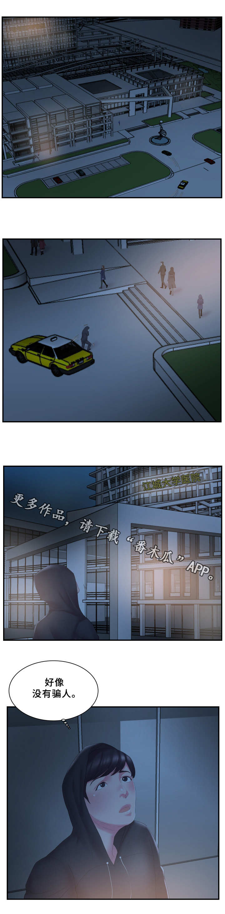 《私会》漫画最新章节第21章：跟踪免费下拉式在线观看章节第【3】张图片