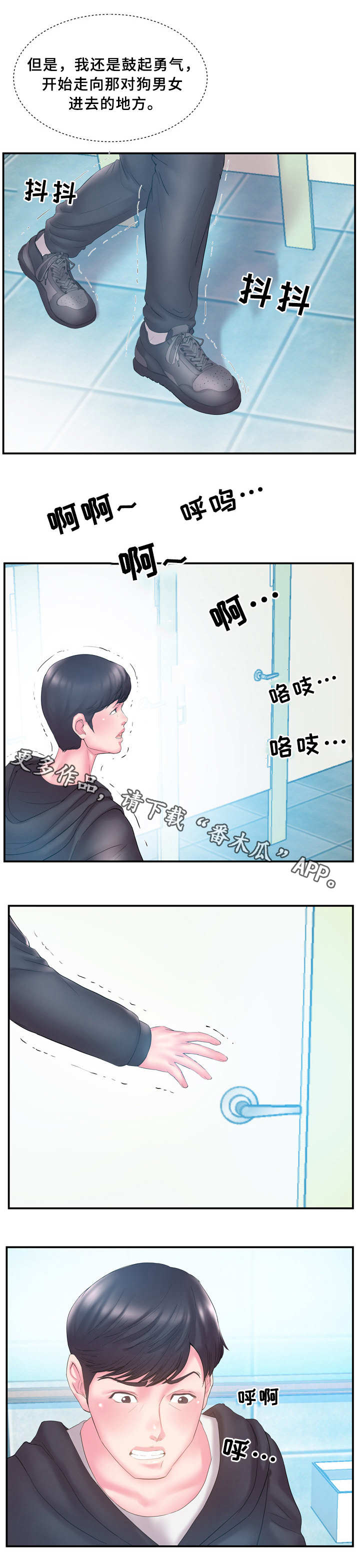 《私会》漫画最新章节第22章：踹门免费下拉式在线观看章节第【4】张图片