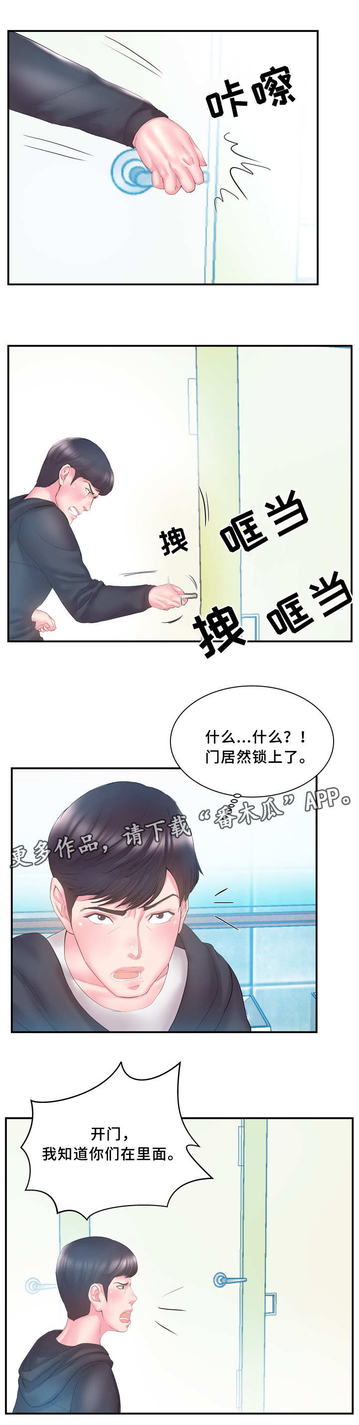 《私会》漫画最新章节第22章：踹门免费下拉式在线观看章节第【3】张图片