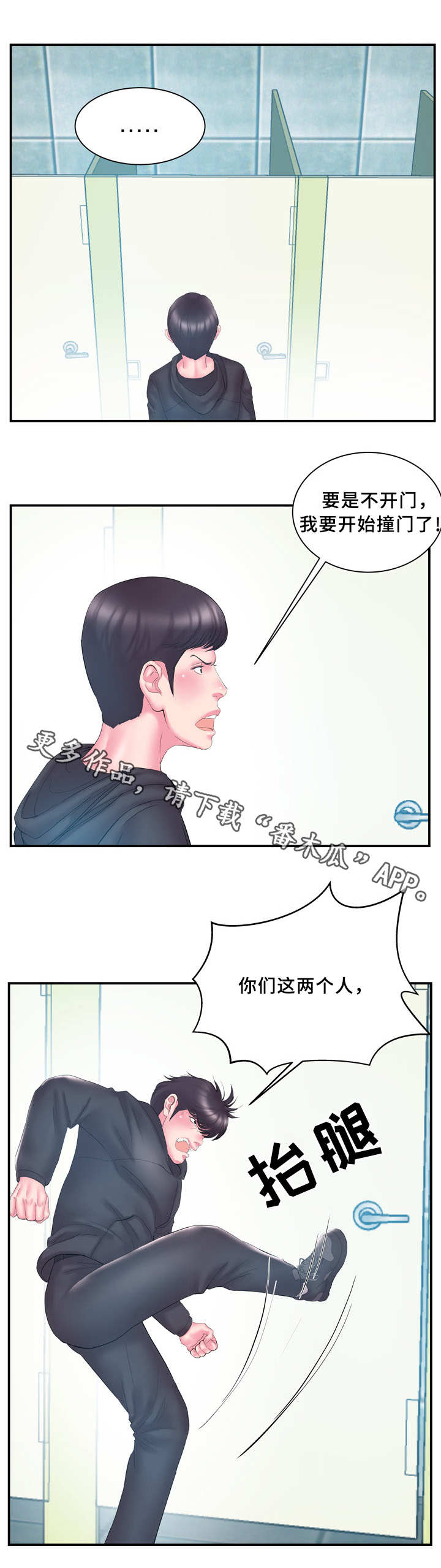 《私会》漫画最新章节第22章：踹门免费下拉式在线观看章节第【2】张图片