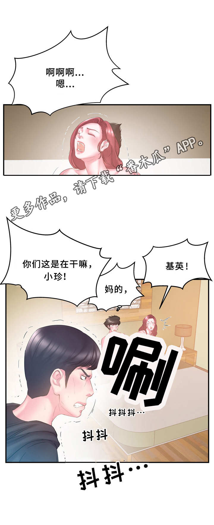 《私会》漫画最新章节第23章：错过免费下拉式在线观看章节第【3】张图片