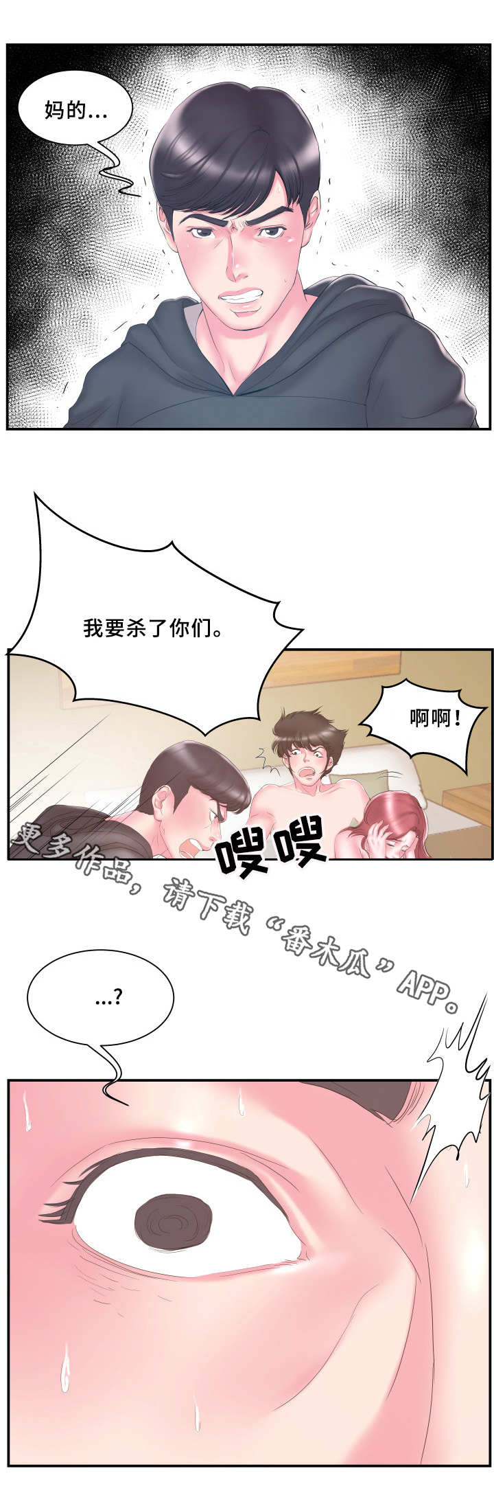 《私会》漫画最新章节第23章：错过免费下拉式在线观看章节第【2】张图片