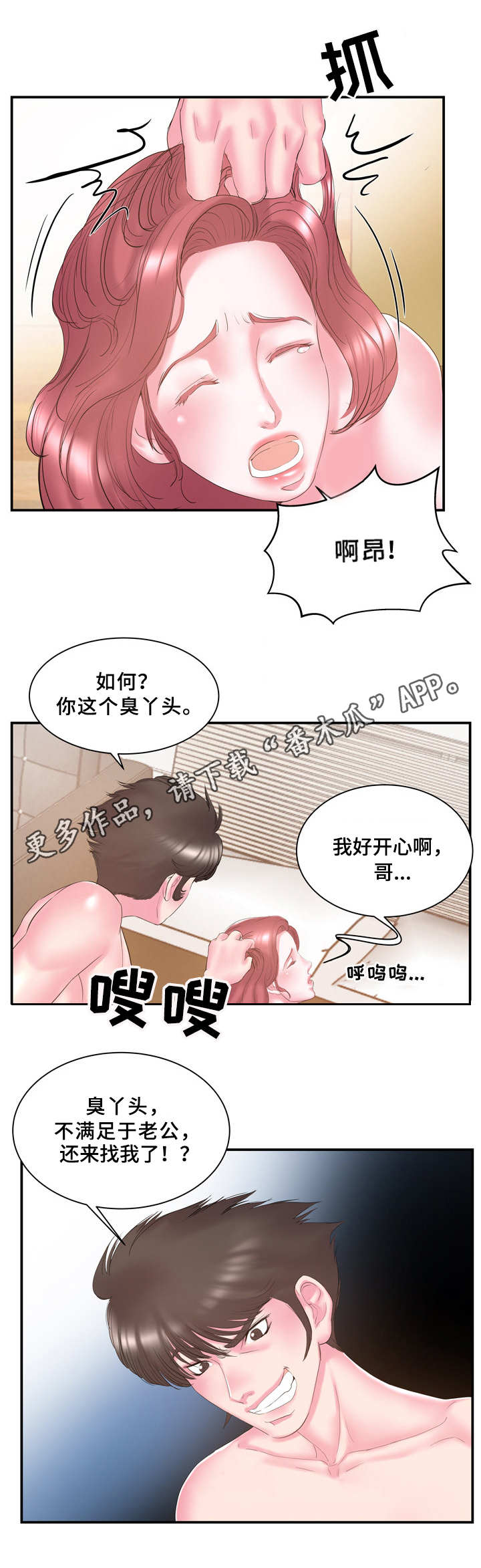 《私会》漫画最新章节第23章：错过免费下拉式在线观看章节第【5】张图片