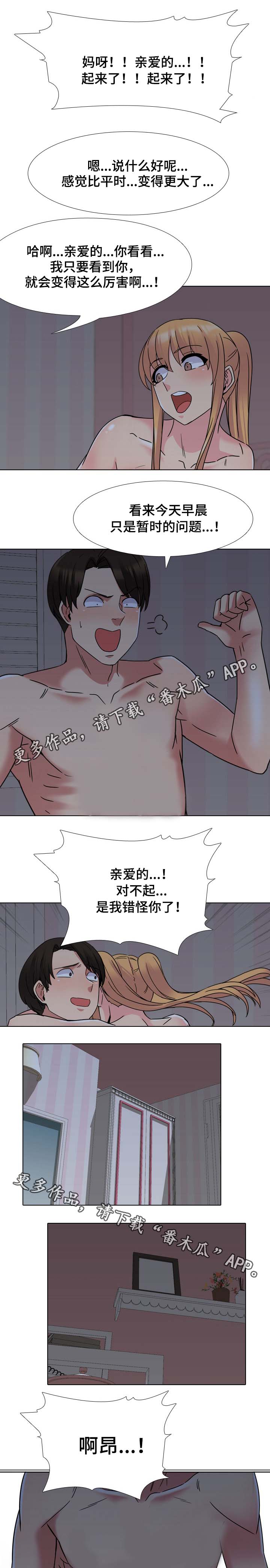 《治愈》漫画最新章节第16章：错怪你了免费下拉式在线观看章节第【4】张图片