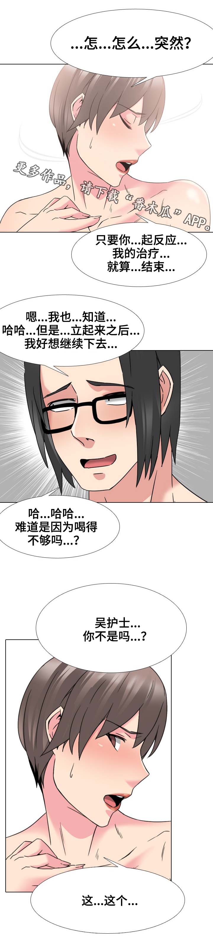 【治愈】漫画-（第28章：感谢）章节漫画下拉式图片-第2张图片