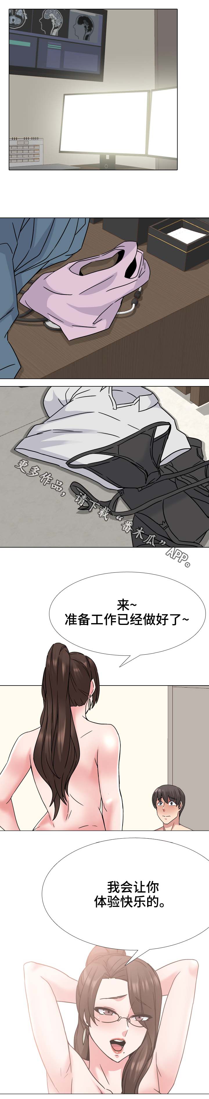 《治愈》漫画最新章节第33章：面试免费下拉式在线观看章节第【7】张图片