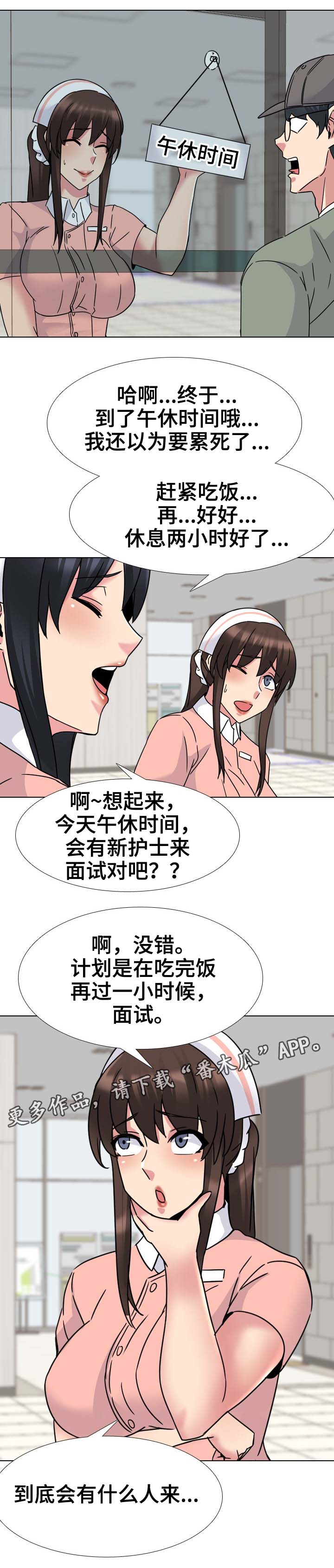 《治愈》漫画最新章节第33章：面试免费下拉式在线观看章节第【2】张图片