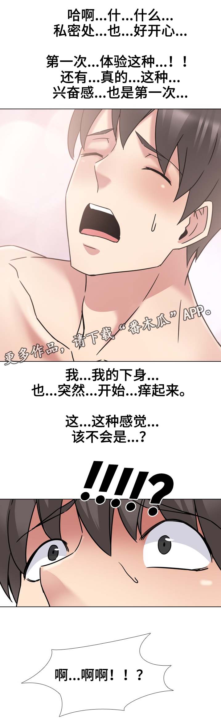 《治愈》漫画最新章节第33章：面试免费下拉式在线观看章节第【4】张图片