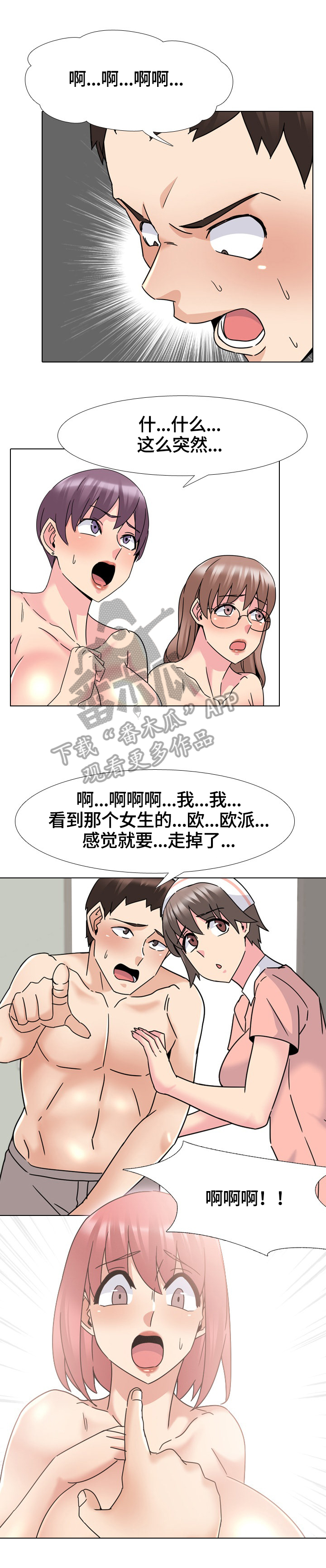 《治愈》漫画最新章节第37章：开始测试免费下拉式在线观看章节第【4】张图片