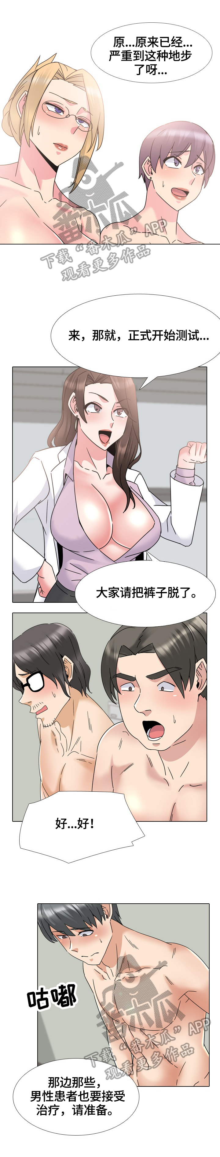 《治愈》漫画最新章节第37章：开始测试免费下拉式在线观看章节第【3】张图片