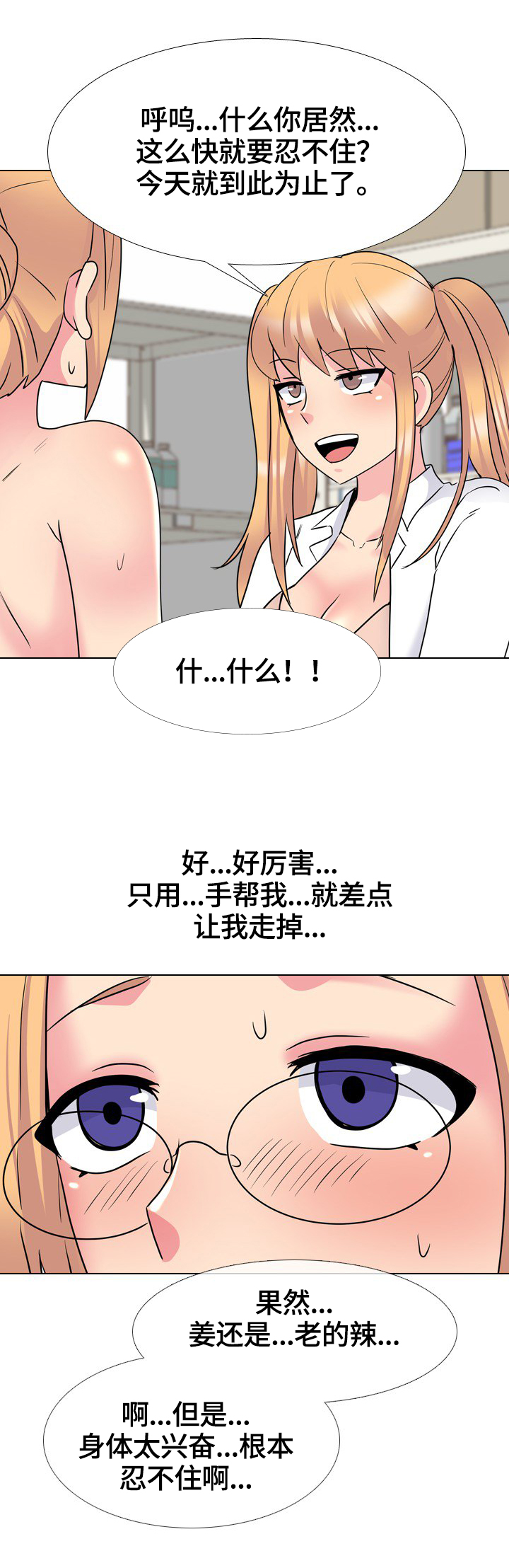 【治愈】漫画-（第45章：融入团体）章节漫画下拉式图片-第14张图片