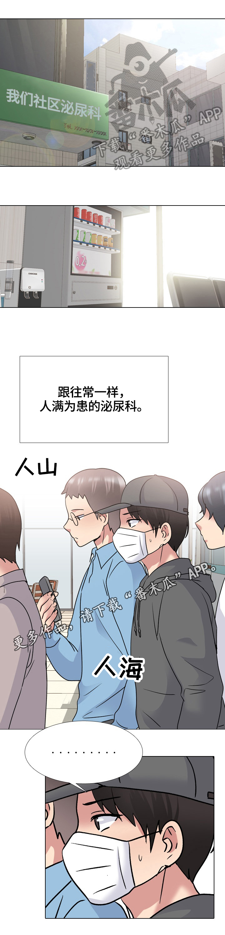 《治愈》漫画最新章节第46章：病人减少免费下拉式在线观看章节第【8】张图片