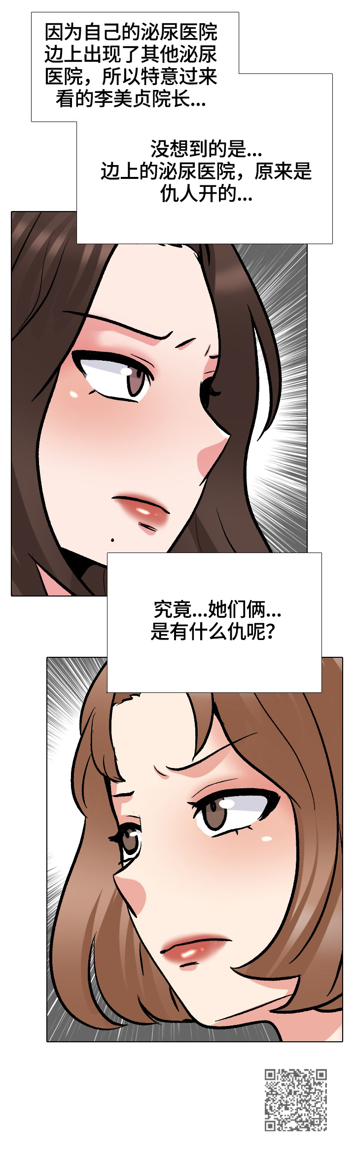 《治愈》漫画最新章节第49章：对头免费下拉式在线观看章节第【1】张图片