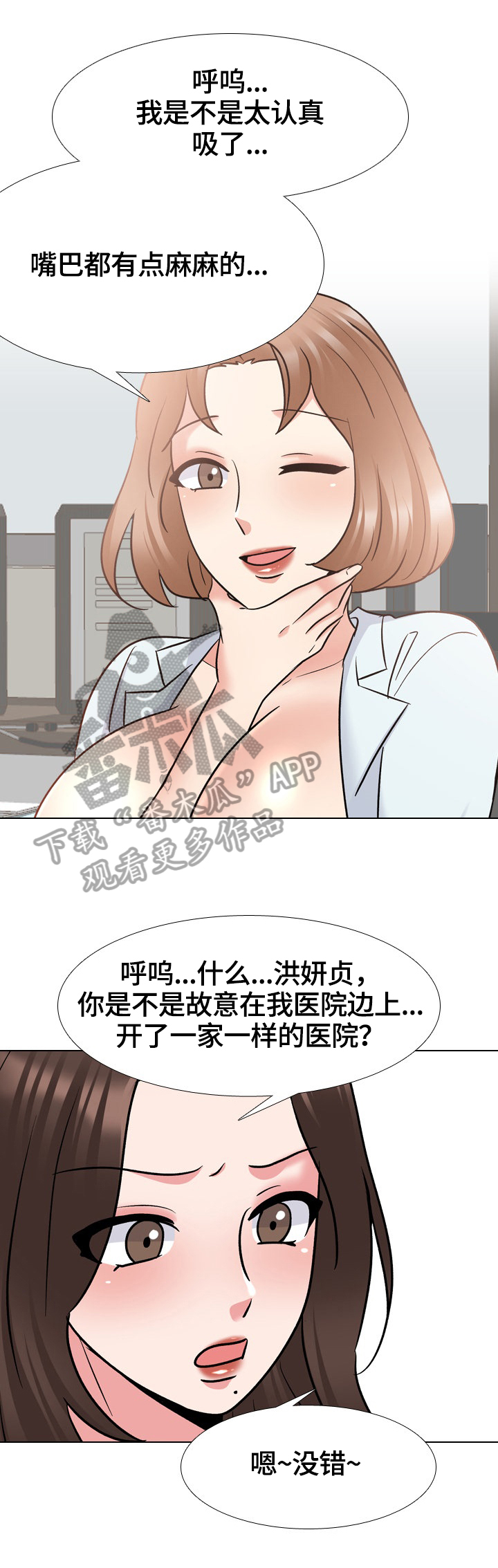 【治愈】漫画-（第49章：对头）章节漫画下拉式图片-第8张图片