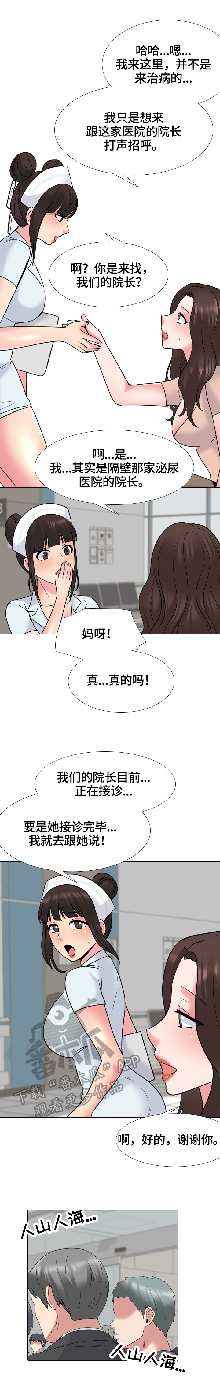 《治愈》漫画最新章节第49章：对头免费下拉式在线观看章节第【9】张图片