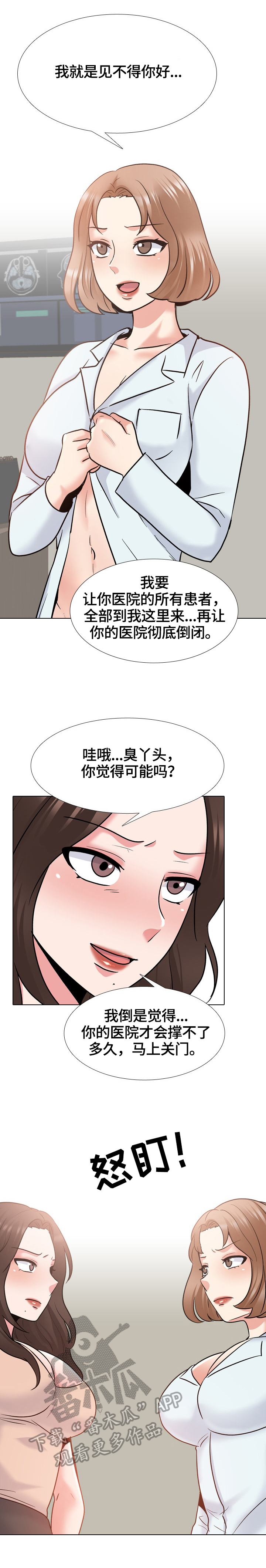 【治愈】漫画-（第49章：对头）章节漫画下拉式图片-第9张图片