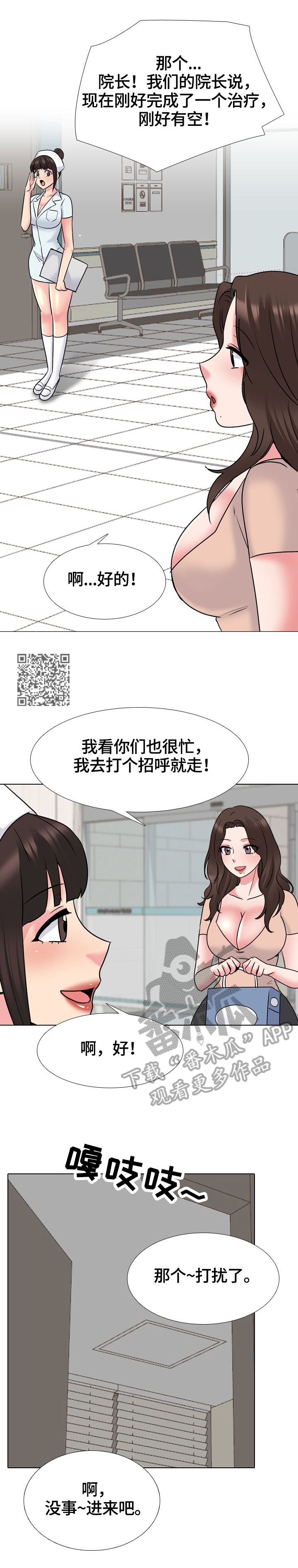 【治愈】漫画-（第49章：对头）章节漫画下拉式图片-第5张图片