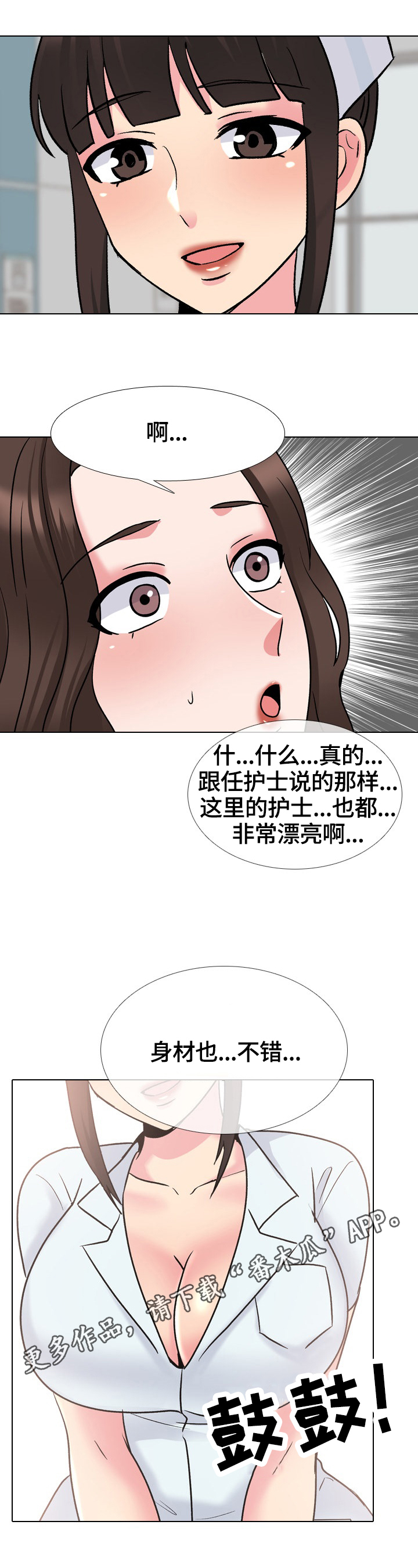 【治愈】漫画-（第49章：对头）章节漫画下拉式图片-第1张图片